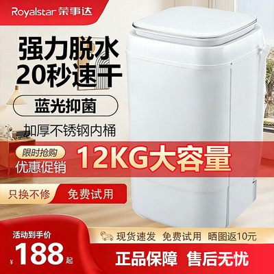 荣事达10KG脱水机家用大容量甩干机单甩干桶单脱水桶宿舍租房商用