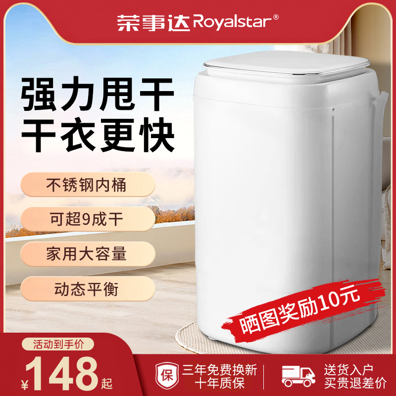 荣事达脱水机甩干桶小型家用迷你单脱水租房宿舍学生婴儿童大容量