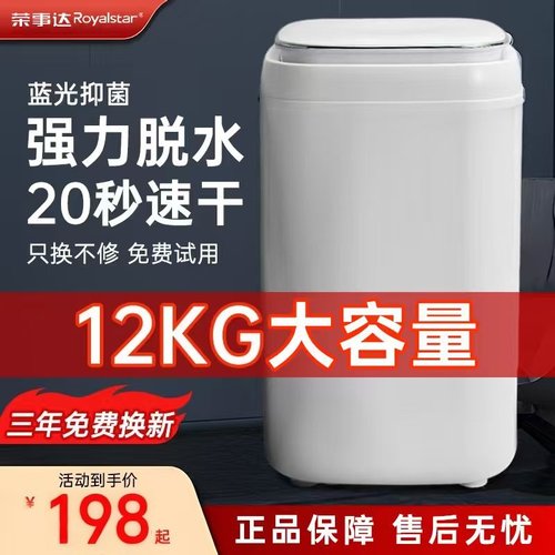 荣事达10KG大容量单甩干桶脱水机