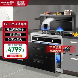 A官方旗舰店消毒柜款 美大集成灶E23PRO 油烟机15 政府补贴20%
