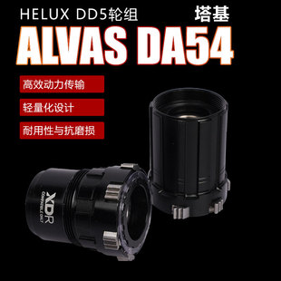 ALVAS爱瓦士DA54大武士公路自行车HELUX DD5轮组12速卡式塔基修补