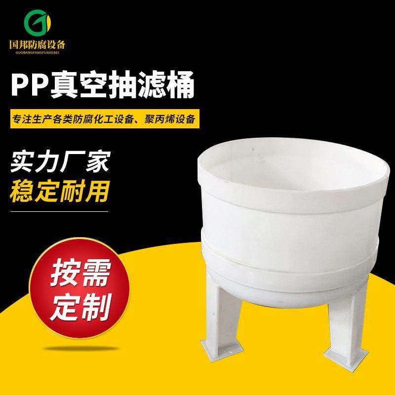 聚丙PP真空过滤PP真空过滤器抽滤桶PP聚丙烯真空抽滤槽真空抽滤槽,工业油品/胶粘/化学/实验室用品,其他实验室设备,淘宝优惠券,粉丝福利购,淘宝优惠卷