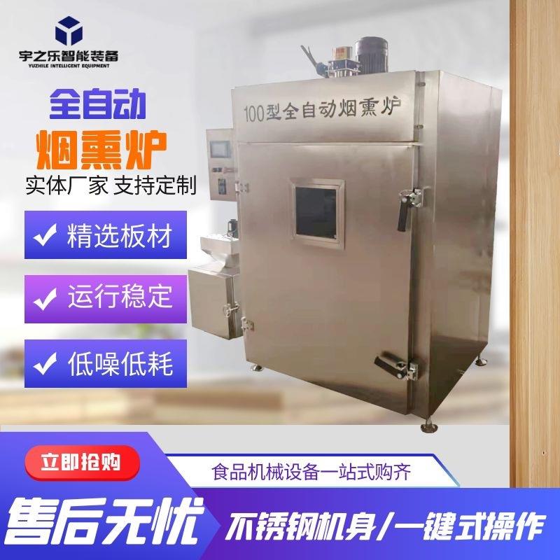 五香豆干烟熏炉红肠烟熏烘干设备鸡架蒸煮上色机猪头肉烟熏炉