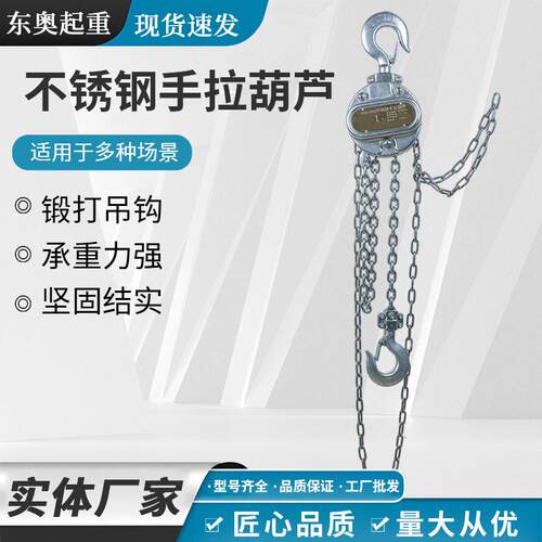 跨境04不锈钢起重工具1T2TT5吨米手动倒链不锈钢手拉葫芦