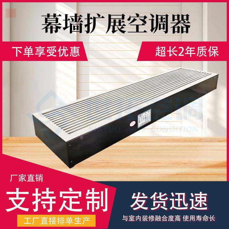 推荐幕墙扩展空调器冷暖地面一体机水系统机场候车室通风净化器