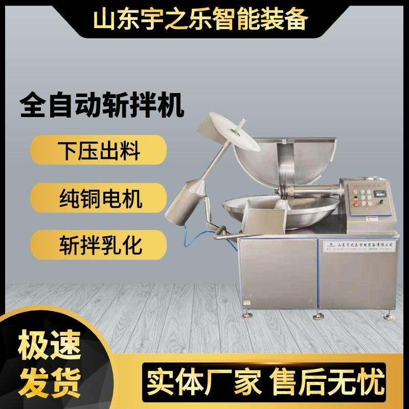 肉类食品斩拌设备鱼肉馅料类变频斩拌机厂家货源肉丸子斩拌机