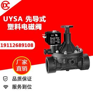 塑料电磁阀二位二通膜片式 UYSA先导式 螺纹连接通风设施家电