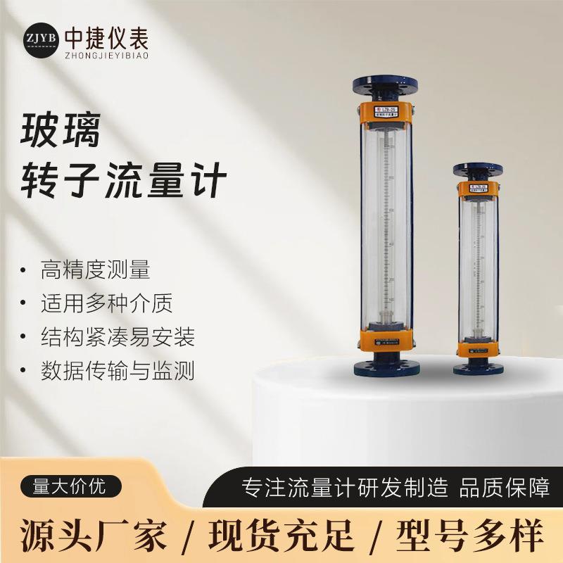 气体液体转子流量计不锈钢转子流量计玻璃转子流量计厂家直销