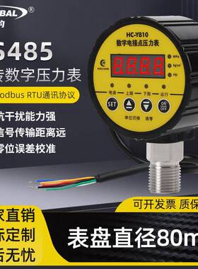 RS485通讯远程控制数显压力开关控制器电接点压力表modbus协议