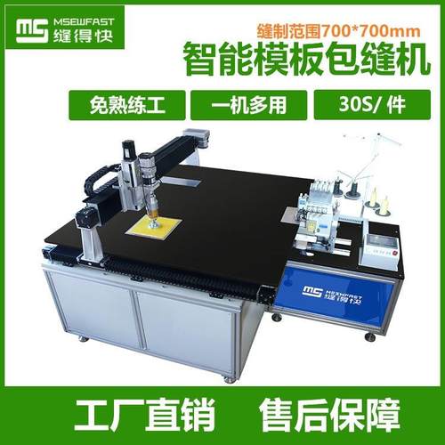 智能模板卫衣包缝机洗涤巾抹布洗碗清洁布缝边拖把巾缝纫机