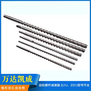 立式注塑机料筒螺杆卧式注塑机料筒WDKCH螺杆锥形双孔双击筒