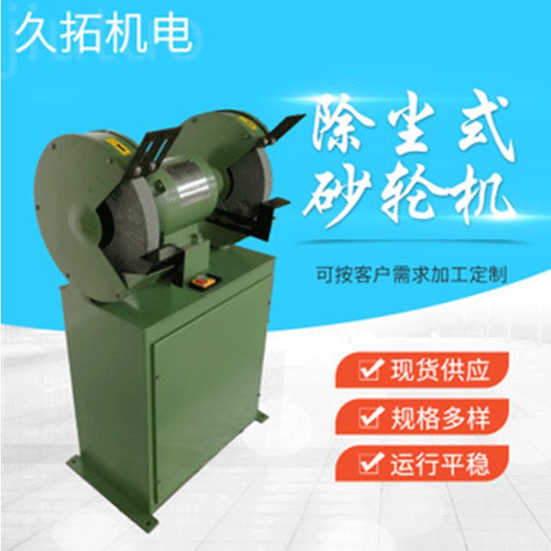 厂家供应除尘式砂轮机M5多规格可定砂轮机落地立式砂轮机