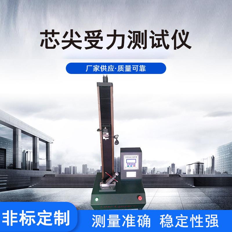 微机控制电子拉力芯尖受力测试仪铅笔硬度刚度检测仪文具试验机