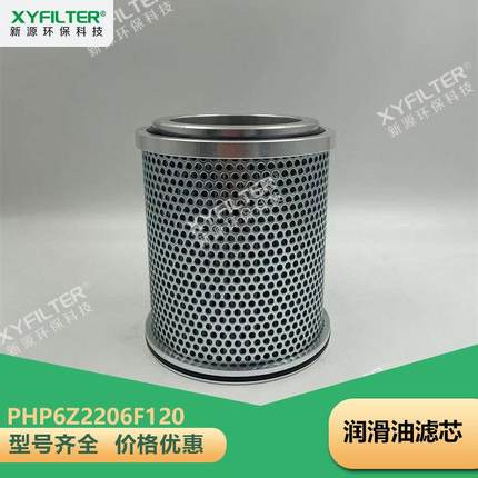 机油PHP2206F1206Z滤芯滤油机保护精滤网分离过滤芯