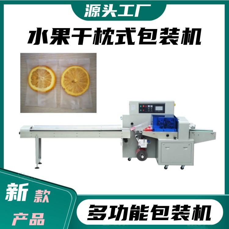 厂家热卖柠檬片水果干饼干枕式包装机面包蛋糕充气包装机