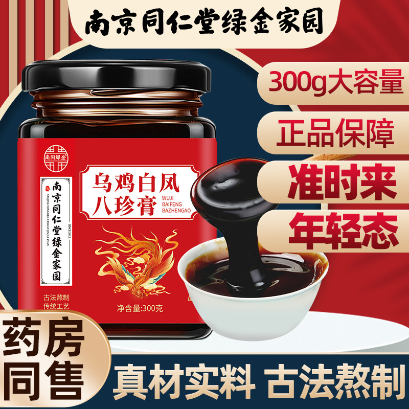 正宗乌鸡白凤八珍膏正品人参枸杞大枣女性养生膏正品,传统滋补营养品,养生膏,淘宝优惠券,粉丝福利购,淘宝优惠卷