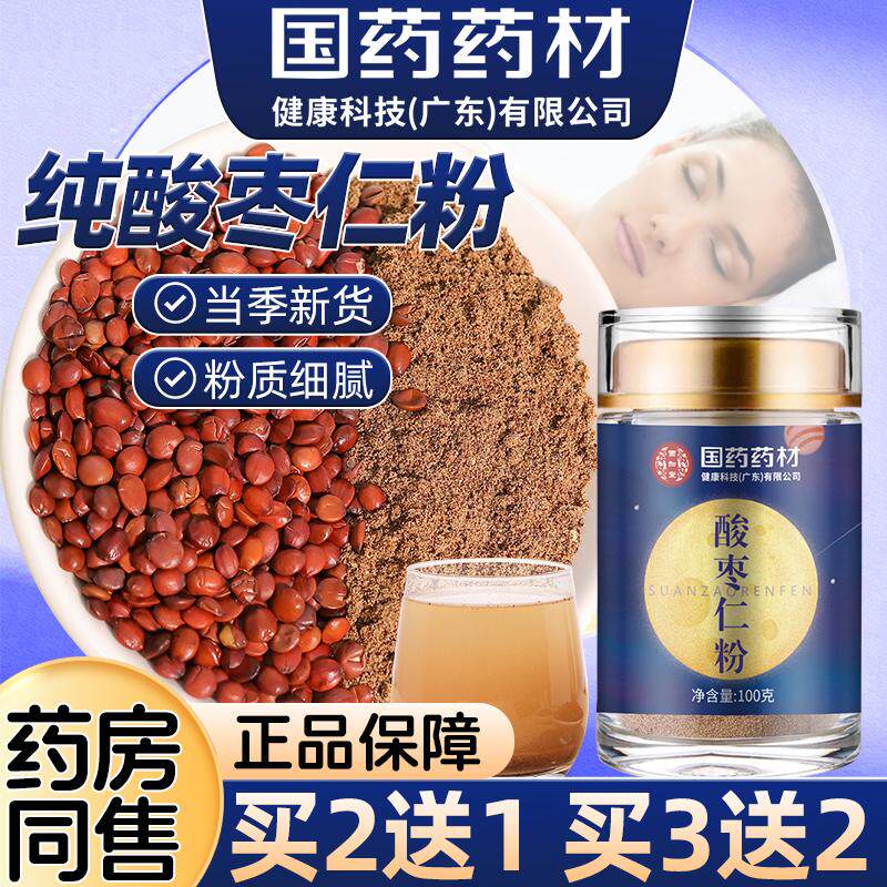 酸枣仁百合茯苓茶睡眠质量差养生茶安茶神助睡前膏中药材官方正品