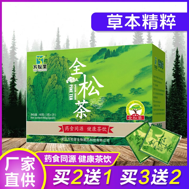 【正品】万松堂全松茶松针茶松叶茶本草枸杞子茯苓葛根绿茶养生茶