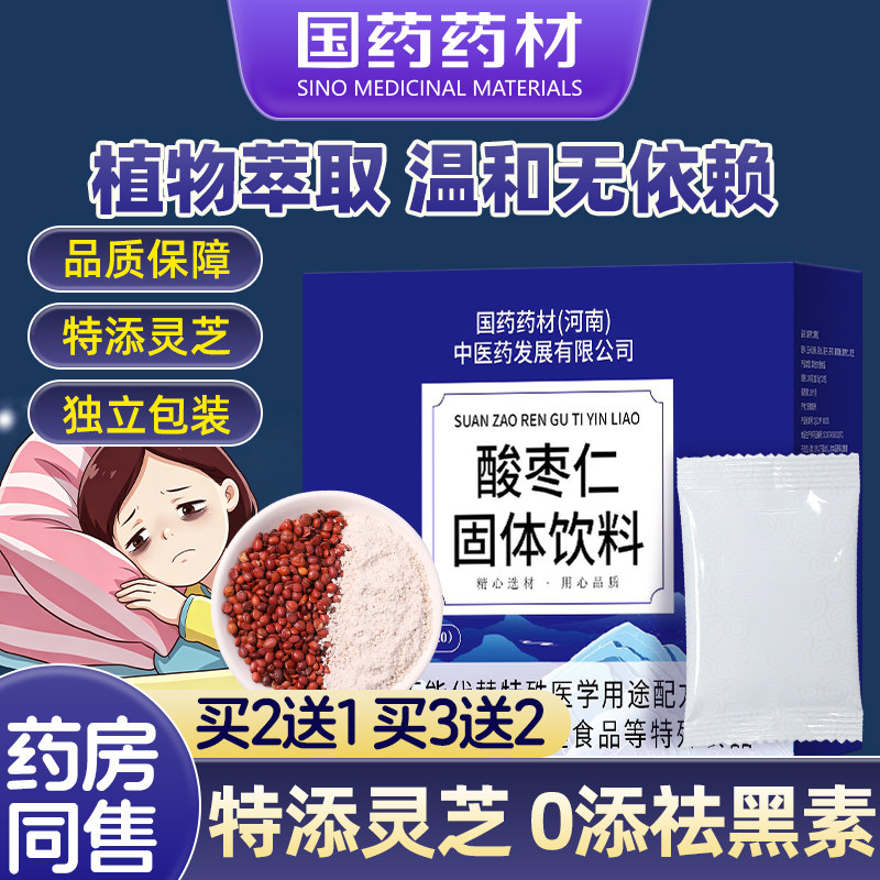 酸枣仁颗粒粉睡眠质量差安茶神助睡前膏中药材冲剂炒熟正品旗舰店