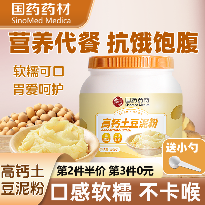 【配方升级】高钙土豆泥粉健身低脂轻食代餐速食土豆泥拌面早餐粉