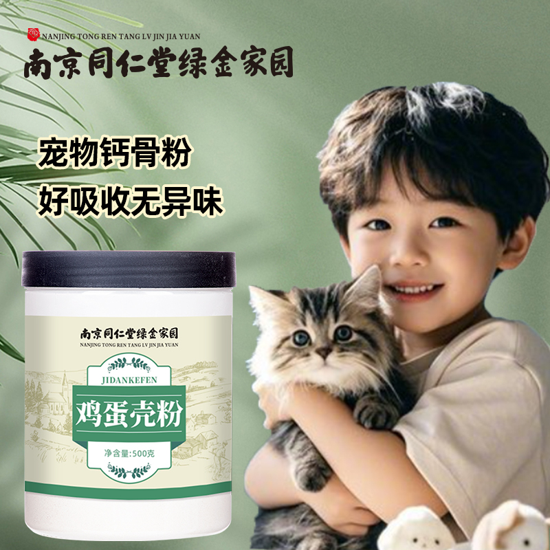 纯鸡蛋壳粉人食用宠物猫咪粉中药材蛋壳粉补狗狗钙骨粉