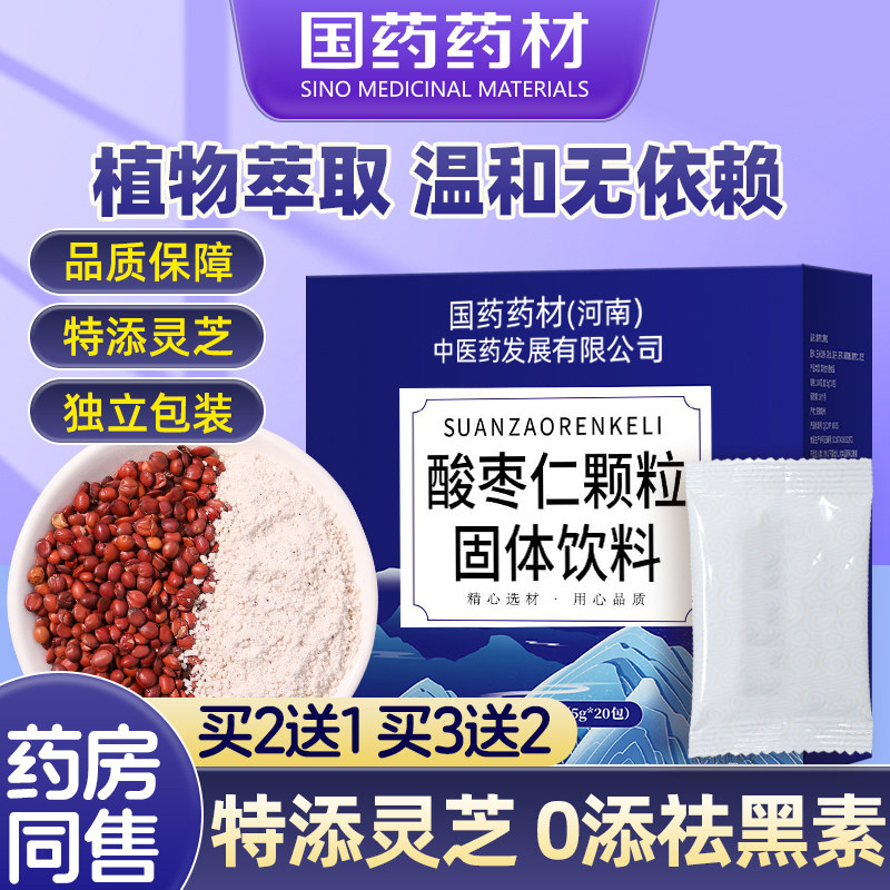 酸枣仁颗粒粉睡眠质量差安茶神助睡前膏中药材冲剂炒熟正品旗舰店