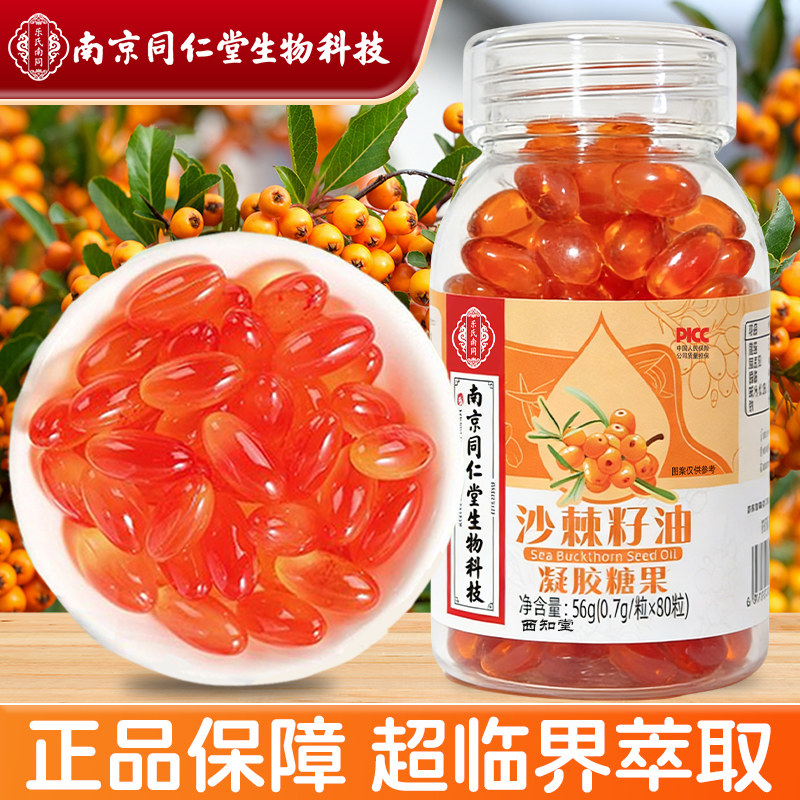 新疆沙棘籽油软胶囊内服外用沙棘果籽油正品官方旗舰店,传统滋补营养品,沙棘/沙棘原浆,淘宝优惠券,粉丝福利购,淘宝优惠卷