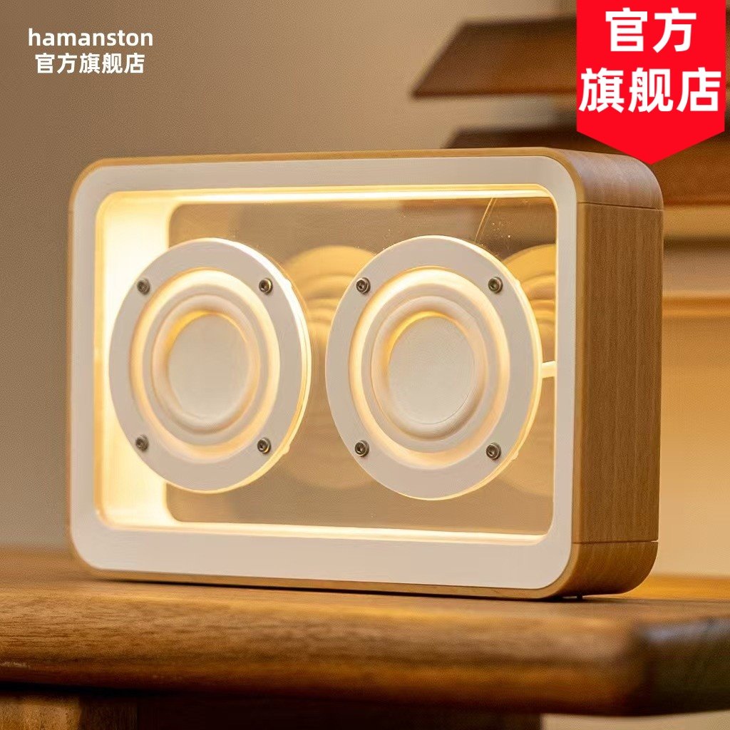 hamanston哈曼肆盾系列悬浮透明音响蓝牙音箱复古北欧桌面礼物
