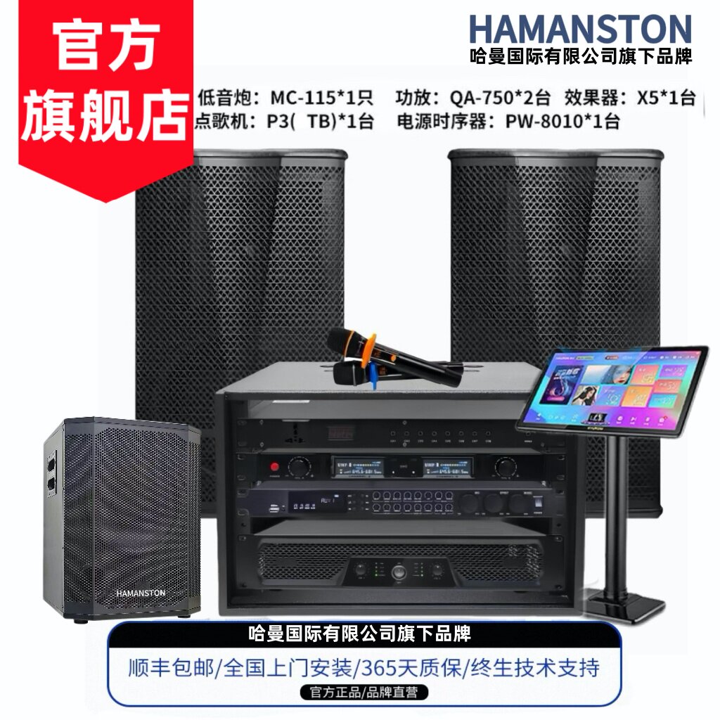哈曼肆盾系列套装ktv音响家用K歌音箱家庭专业级卡拉OK点歌机环绕