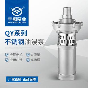 潜水电泵304材质耐腐蚀QY型油浸泵 不锈钢潜水泵海水大流量油浸式