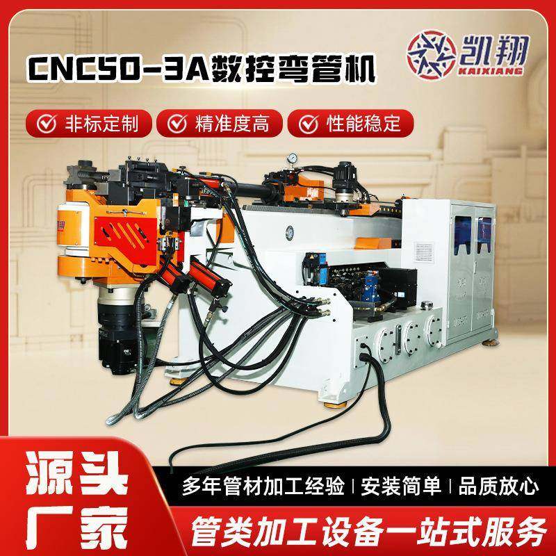 50CNC全自动数控单头弯管机三维伺服折弯金属管材冷弯成型厂家,工业油品/胶粘/化学/实验室用品,其他实验室设备,淘宝优惠券,粉丝福利购,淘宝优惠卷