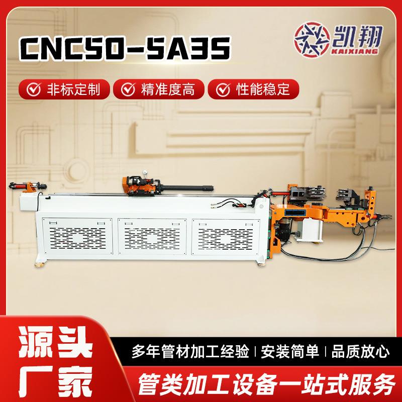 弯管机苏州生产厂家CNC50-5A3S数控弯管机全自动管材弯管加工设备
