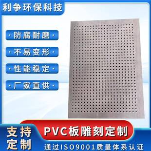加工定制 PVC板雕刻定制防腐耐磨绝缘板塑料高硬度冲孔网筛板