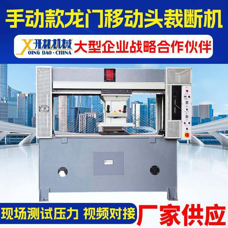 精密四柱手动款龙门移动头式液压裁断机厂家制鞋厂下料机,纺织面料/辅料/配套,皮革加工设备,淘宝优惠券,粉丝福利购,淘宝优惠卷