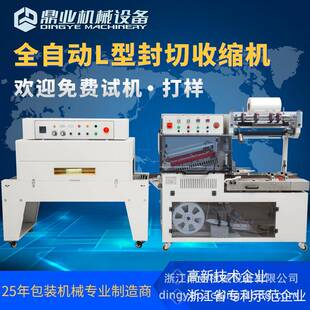 DQL5545S 机 DSD4520全自动L型封切热收缩包装 机热收缩膜包装