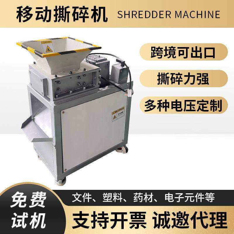 移动撕碎机小型文件塑料药材电子元件强力粉碎破碎机厂家直销,机械设备,粉碎机,淘宝优惠券,粉丝福利购,淘宝优惠卷