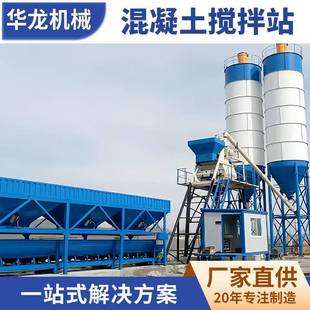 搅拌站建筑机械设备厂家全自动商混拌合站免基础90混凝土搅拌站
