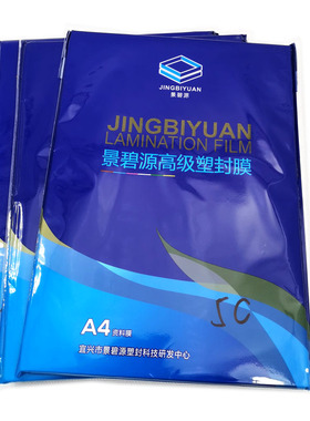 过塑膜 A4塑封膜 5C/6C/7C/8C/10C/过塑膜 护卡膜相片保护膜3