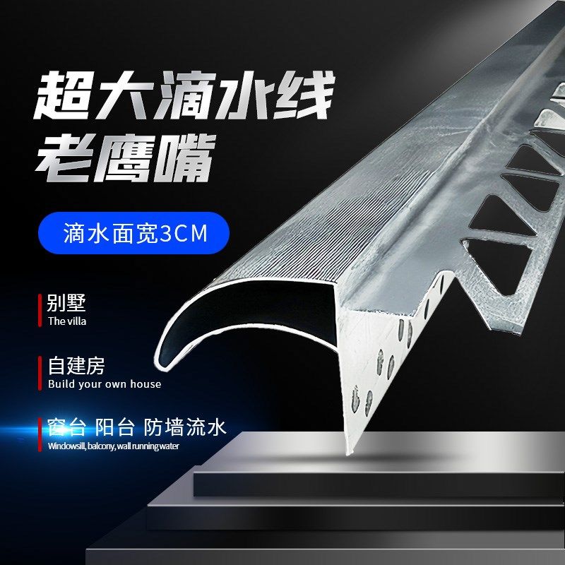 屋檐滴水条外墙建筑上檐口铝合z金鹰嘴滴水线窗台引流止水条阳角,金属材料及制品,铝材/铝型材/铝合金,淘宝优惠券,粉丝福利购,淘宝优惠卷