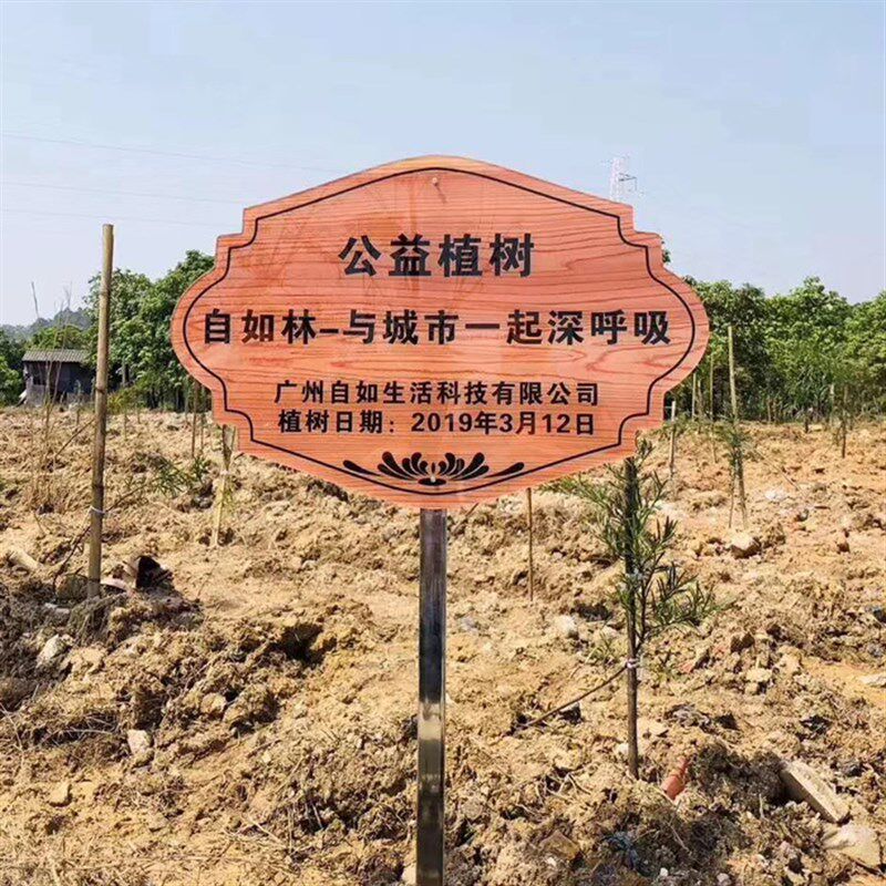 花草牌亚克力树牌植物绿化标识志牌树木介绍挂牌木X广告牌定制做