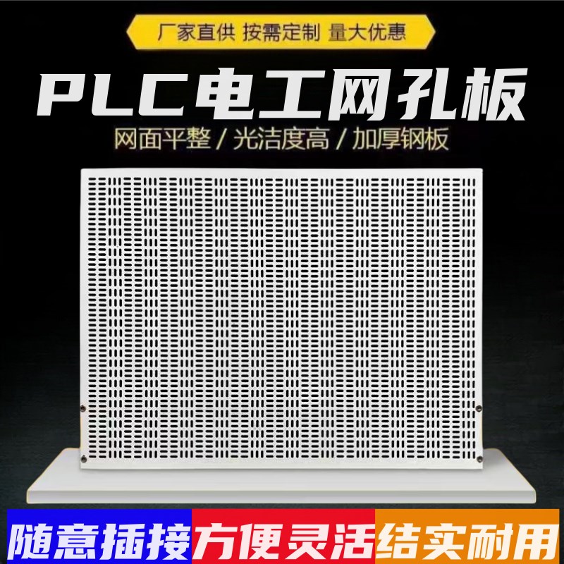 现货电工实训网孔板电工学习板电工E安装板电器元件安装板金属孔