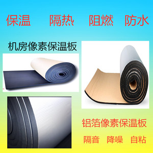 机房橡塑保温板隔热棉自粘阻燃防水保温防冻保温S棉管道墙体隔音