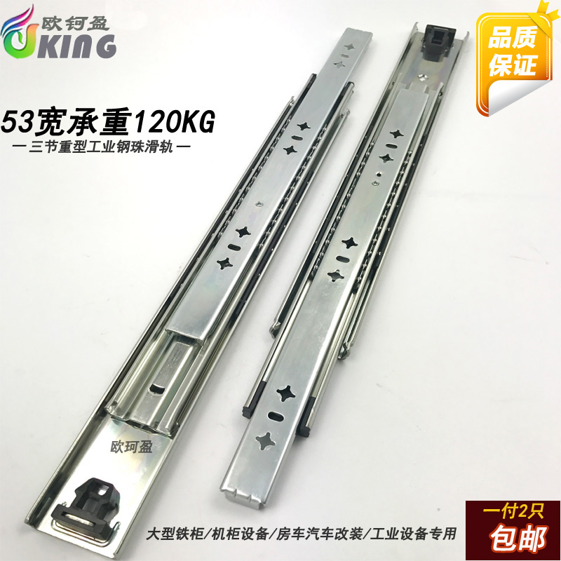 三节房车带锁滑轨53宽加厚重型导轨机柜货柜抽R屉自锁路轨工业滑