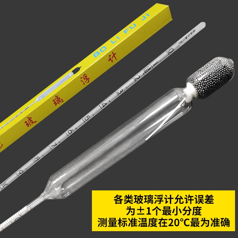 玻璃浮计比重计密度计波r美泥浆水泥面浆凉皮盐度计酸碱盐精度0-3
