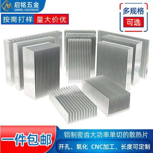 大功率密齿散热器 l电子芯片主板CPU功放散热片可定制打孔铣齿铝