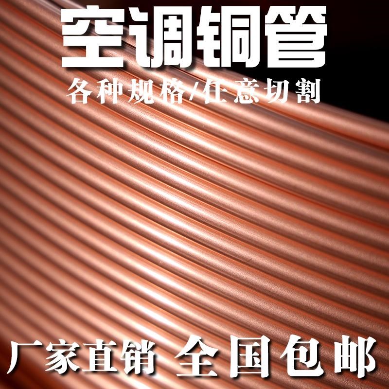 铜管8MM毛细管2MM软态盘管6MM制冷空调铜管3分空心V12无缝紫铜管