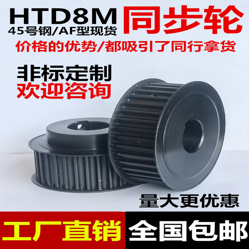 现货8M同步轮45号钢同步带轮定制铝合金氧化5M L T10 H Y14M皮带