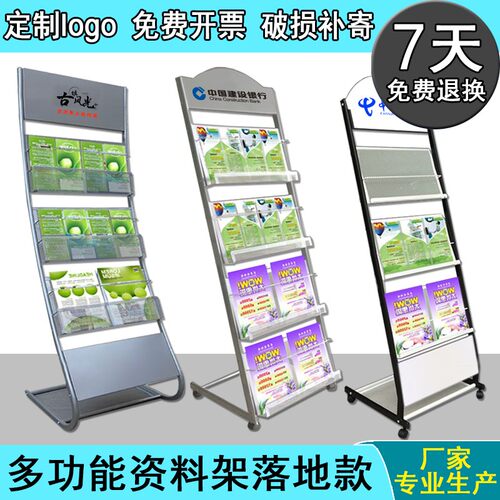 多样式宣传资料展示架立体落w地架广告展示牌书报置物展架收纳报