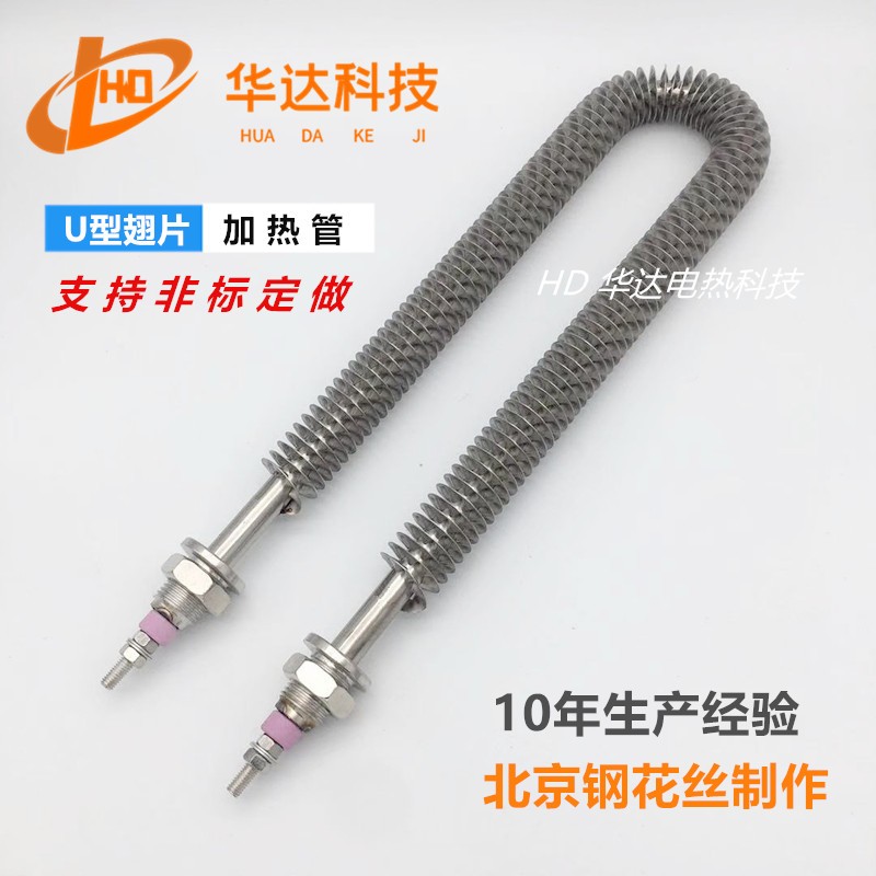翅片加热管干f烧电热管U型W型不锈钢烘烤箱发热管散热棒 220V/380