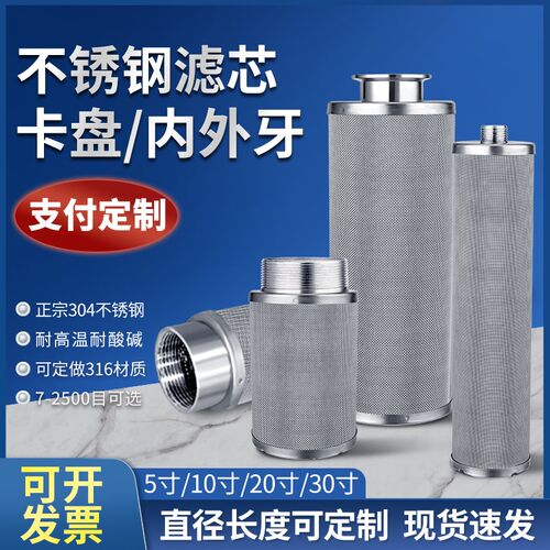 不锈钢精密d滤芯10寸20寸滤网快装卡盘内外牙直通接口非标定制滤